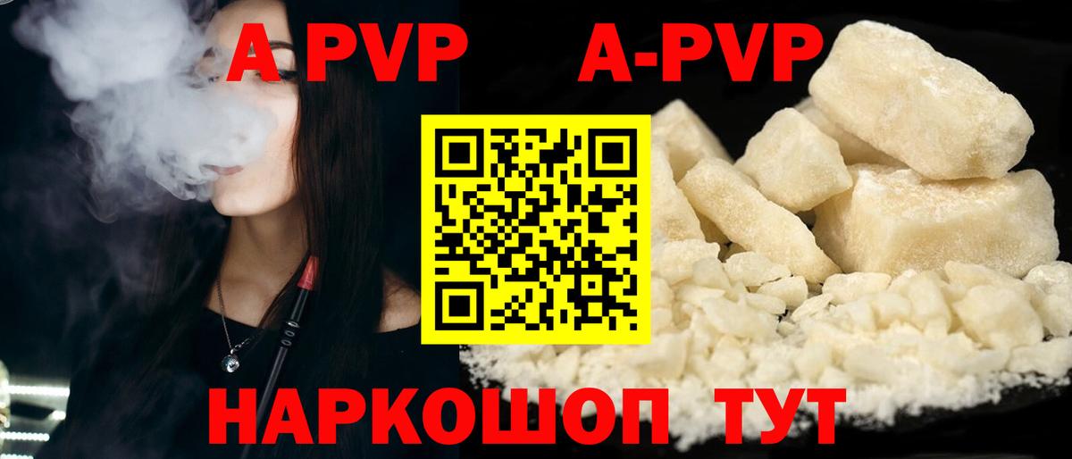 A PVP СК  Вход с VPN  Орск  А ПВП кристаллы  Альфа ПВП VHQ 