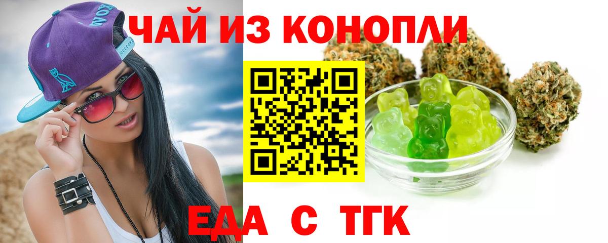 Печенье с ТГК марихуана  Вход с VPN  Орск 