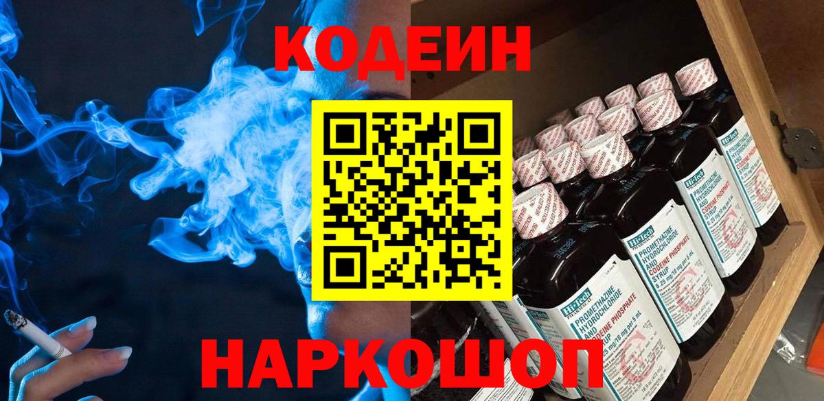 Орск  Кодеин Purple Drank  Codein Purple Drank  купить наркотики сайты  Вход с VPN 