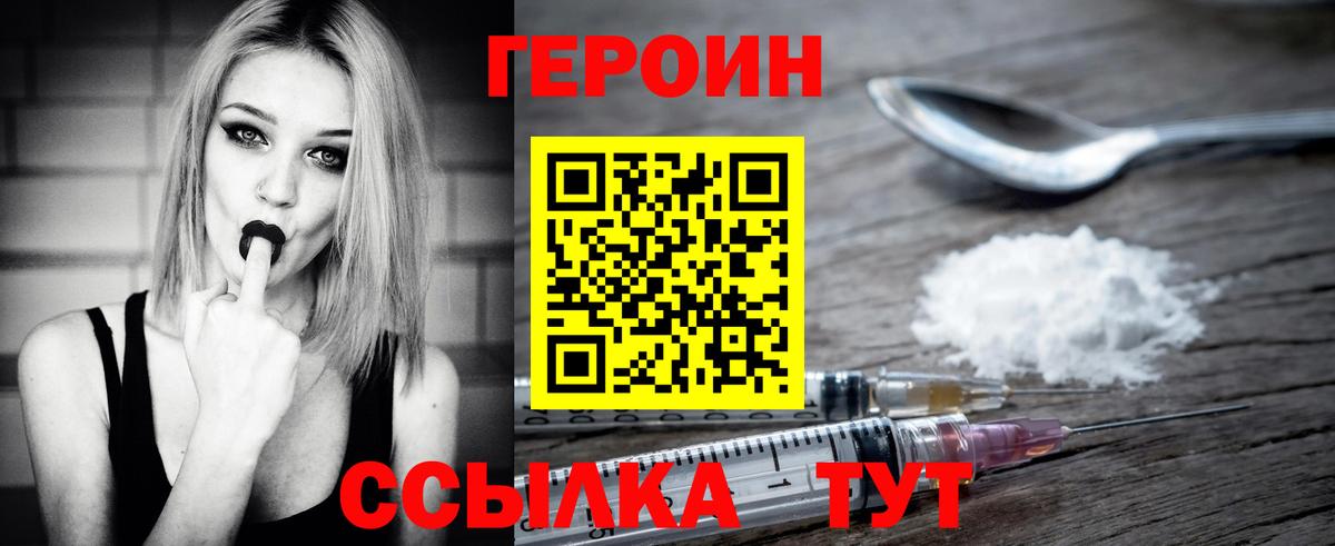 Героин Афган Орск