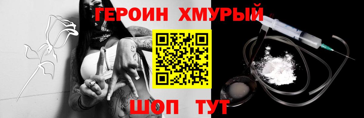 ГЕРОИН  Вход с VPN  Орск  Героин VHQ 