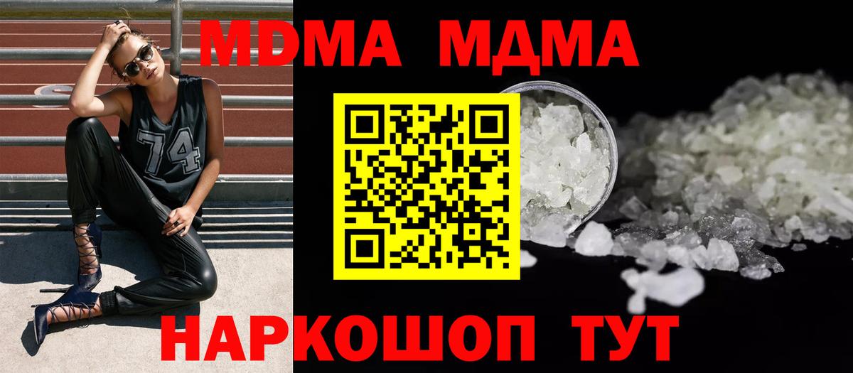 Орск  МДМА Molly  Вход с VPN  МДМА Molly 
