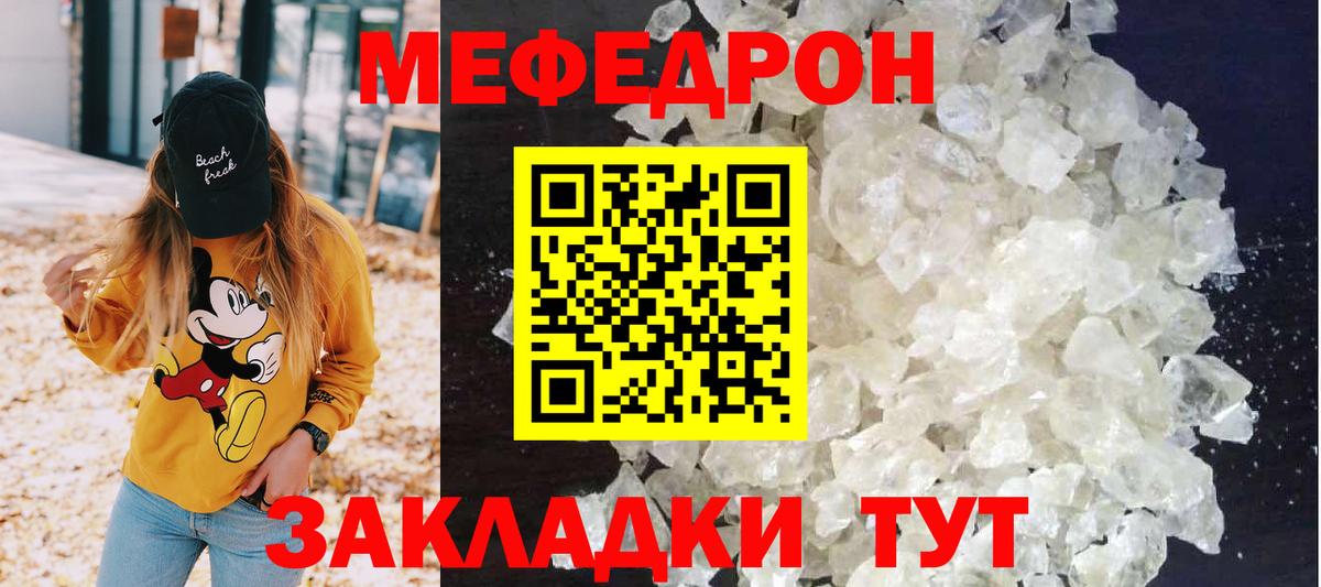 Орск  МЕФ мука  Меф  Мефедрон  МЯУ-МЯУ VHQ  Вход с VPN 