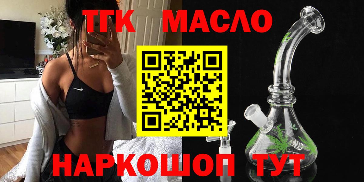Орск  Дистиллят ТГК THC oil  Вход с VPN  ТГК концентрат 